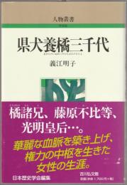 県犬養橘三千代