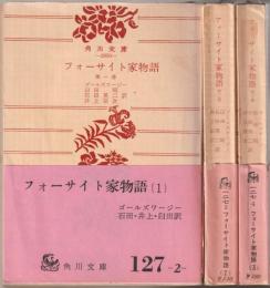 フォーサイト家物語