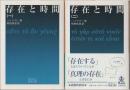 存在と時間