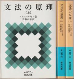 文法の原理