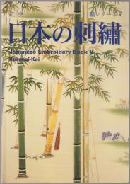 日本の刺繍
