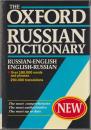 The Oxford Russian dictionary