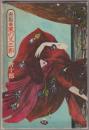 唐版・風の又三郎