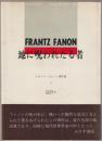 フランツ・ファノン著作集