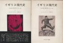 イギリス現代史