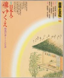 自然と文化