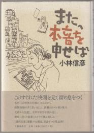 また、本音を申せば