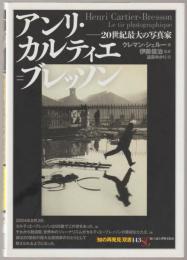 アンリ・カルティエ=ブレッソン