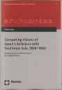Competing visions of Japan's relations with Southeast Asia, 1938-1960 : identity, Asianism and the search for a regional role.