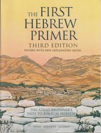 The First Hebrew Primer