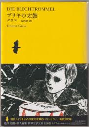 世界文学全集