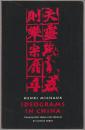 Ideograms in China.