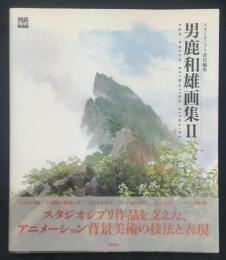 男鹿和雄画集