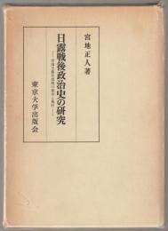 日露戦後政治史の研究 : 帝国主義形成期の都市と農村