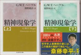 精神現象学