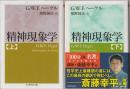 精神現象学