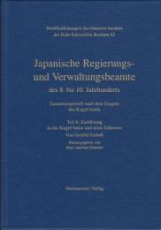 Japanische Regierungs- und Verwaltungsbeamte des 8. bis 10. Jahrhunderts : zusammengestellt nach dem Zeugnis des Kugyo bunin.　公卿補任