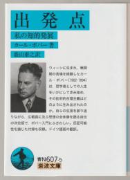 出発点