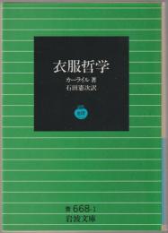 衣服哲学