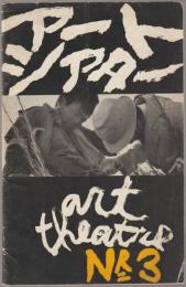 アートシアター