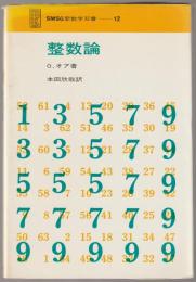整数論