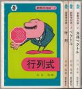 新数学対話