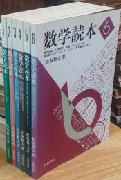数学読本