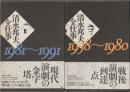 清水邦夫全仕事