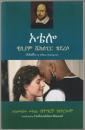 Othello : in Tigrinya.