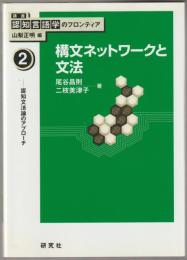 講座認知言語学のフロンティア