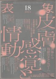 特集皮膚感覚と情動