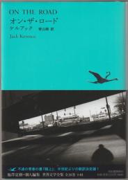 世界文学全集