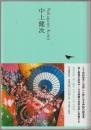 日本文学全集
