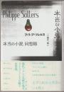 本当の小説回想録