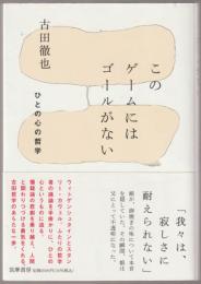 このゲームにはゴールがない