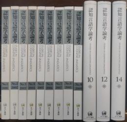 認知言語学論考