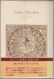 世界の名著