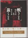 戦うことと裁くこと : 中世フランスの紛争・権力・真理