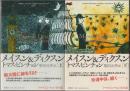 メイスン&ディクスン