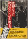 映画となると話はどこからでも始まる