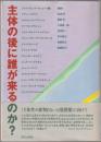 主体の後に誰が来るのか?