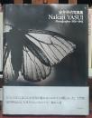 安井仲治写真集 : 1903-1942