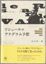 ソシュールのアナグラム予想