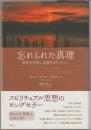 忘れられた真理 : 世界の宗教に共通するヴィジョン