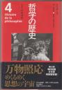 哲学の歴史