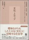 文化・メディア