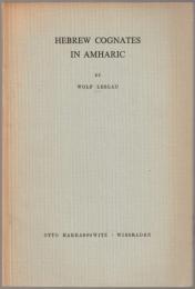 Hebrew cognates in Amharic.