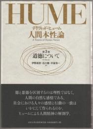 人間本性論