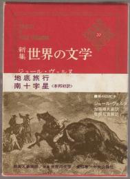 ジュール・ヴェルヌ