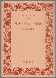 リグ・ヴェーダ讃歌